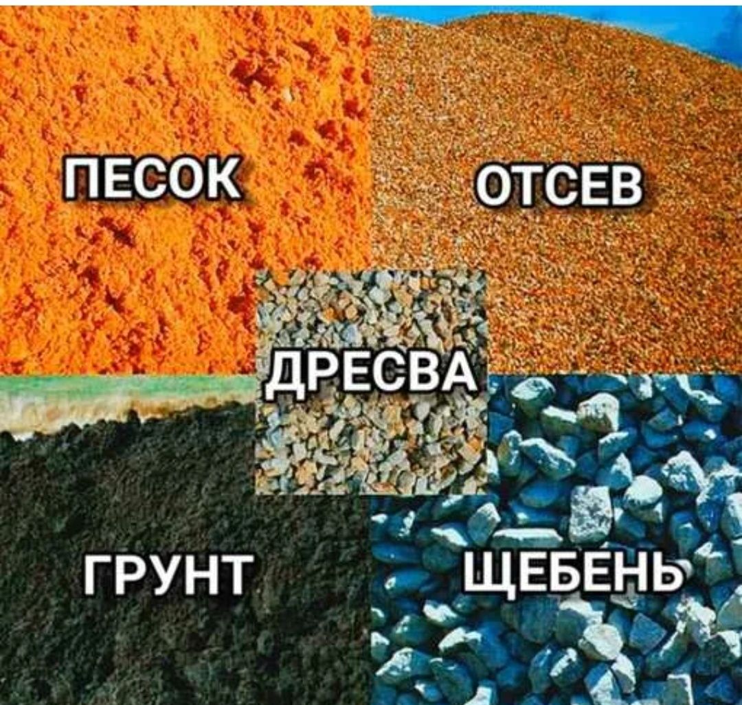 Песок, щебень, дресва, отсев, балласт
