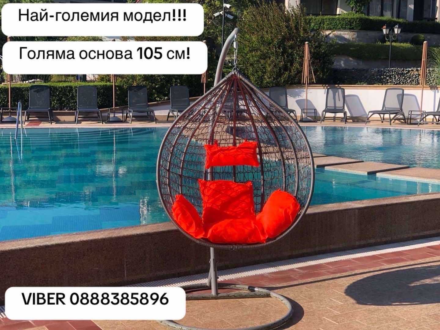 Градинска люлка,ратанова люлка,гнездо,висяща люлка