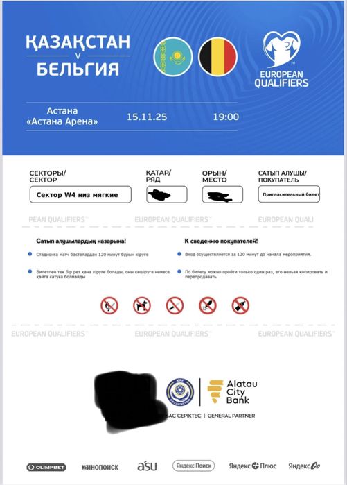 Билеты на Матч Казахстан Бельгия не кидала