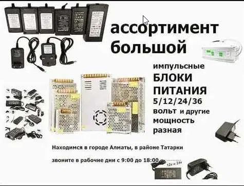 Блок питания 12v и 24v ( 12В и 24В вольта и другие блоки)