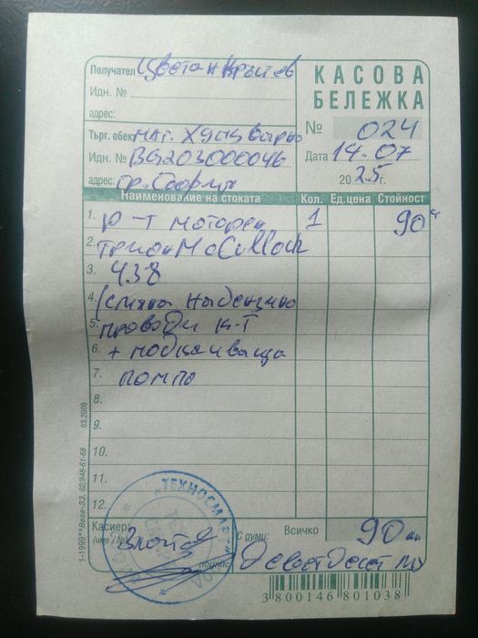 Моторен трион McCulloch Mac438 + подаръци за 150 лв