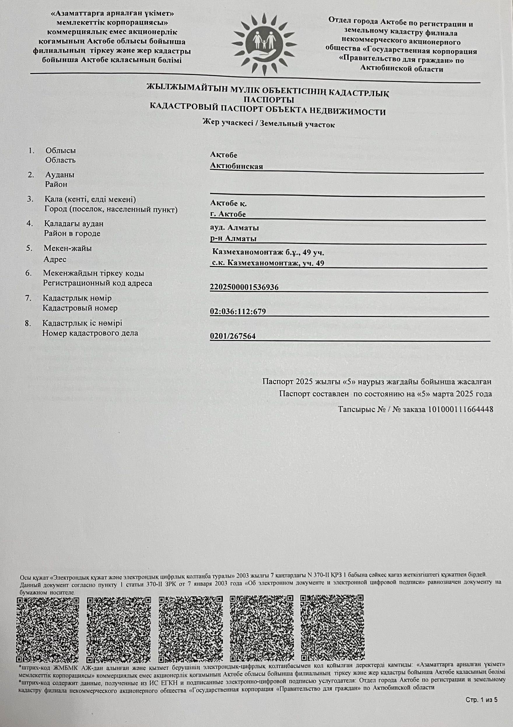 Продам два соседних участка СК рядом с гипер анвар
