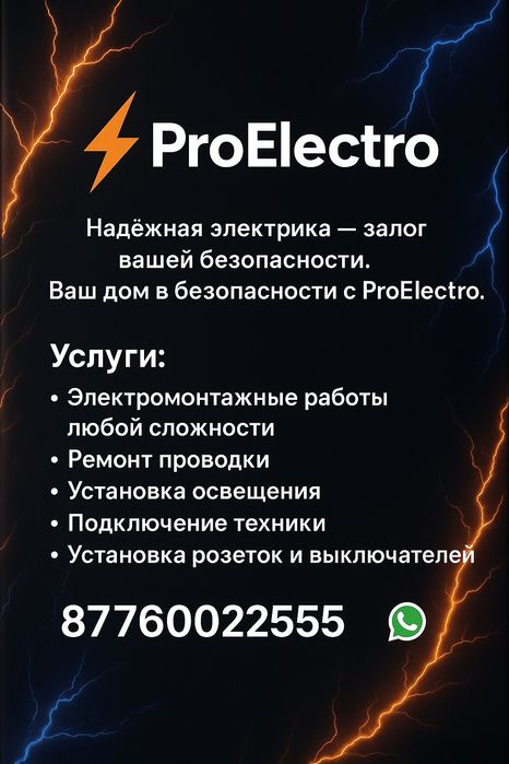 Электрик на выезд