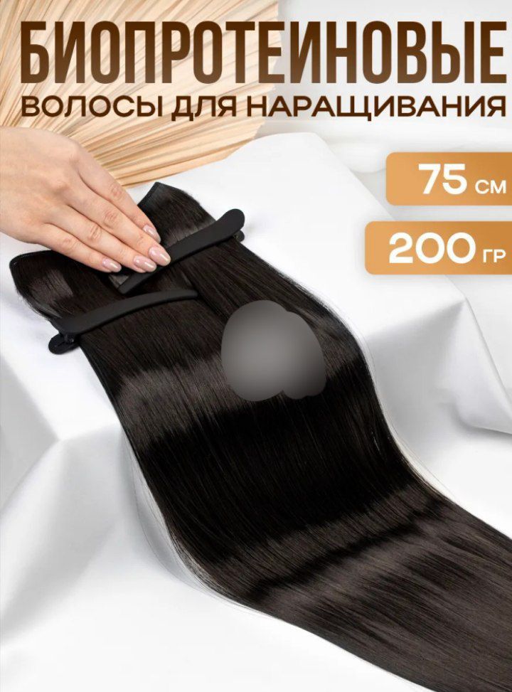 Волосы для наращивания