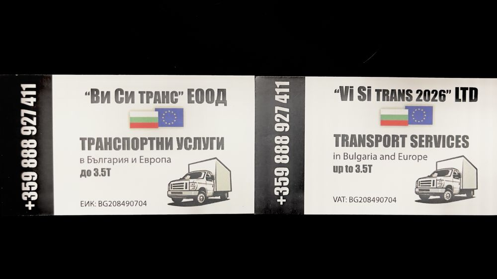 Транспортни услуги