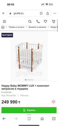 Продам кроватку happy baby mommy lux оригинал