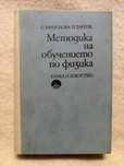 Учебници за учители