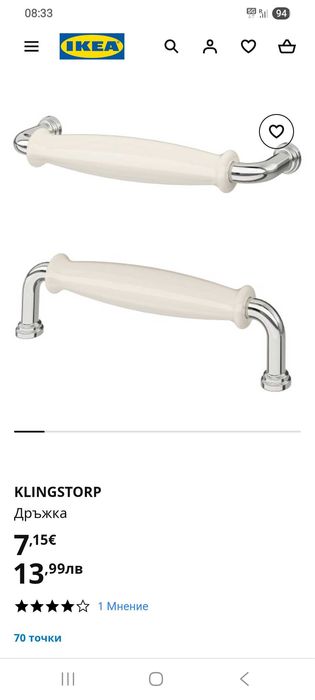 Кухненски дръжки от ИКЕА Klingstorp, 15 бр., малко употребявани