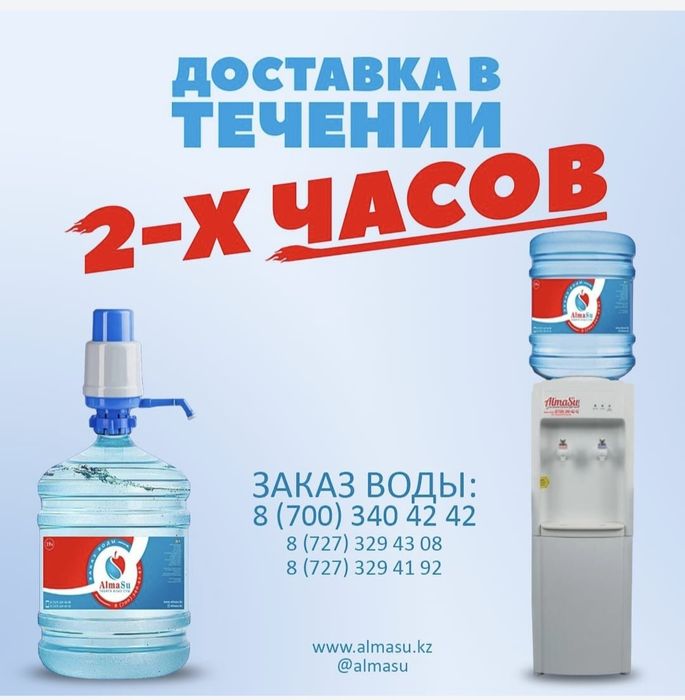 Доставка воды, питевая вода, заказ воды, помпа насос для воды, Вода