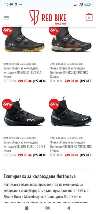 Зимни обувки за колоездене