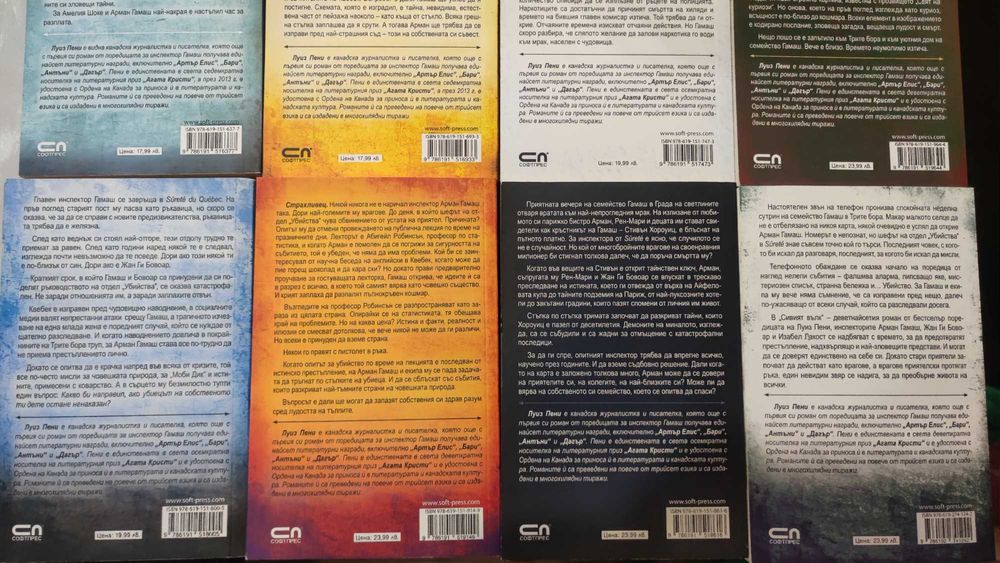 Продавам книги на Луиз Пени 8 броя