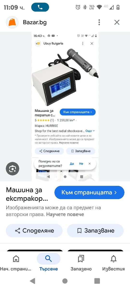Shock Wave Machine, професионална екстракорпорална машина за ударни въ