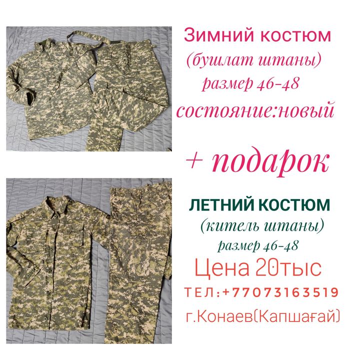Бушлат +штаны . Зимний комплект