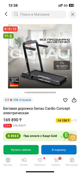 Беговая дорожка genau
