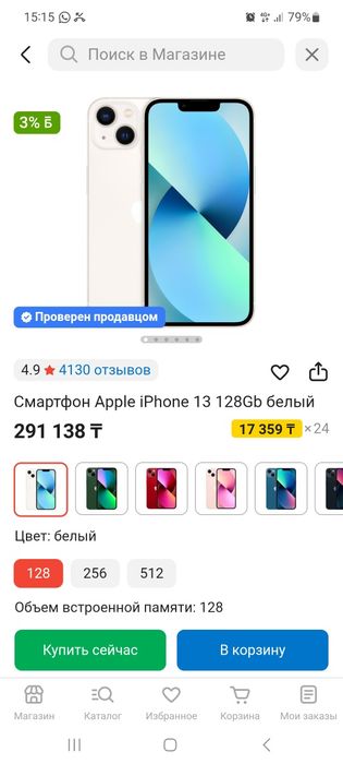 Айфон 13 128 гб новый