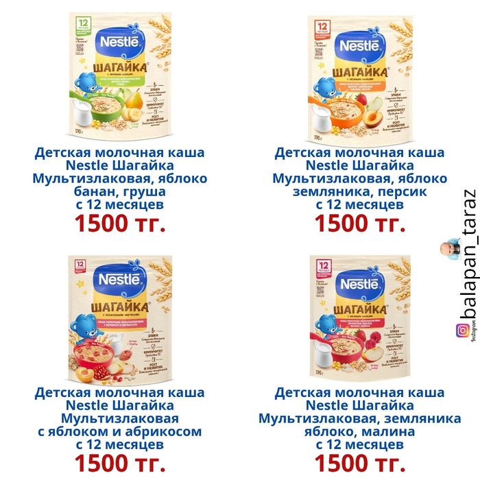 Детская молочная каша "Nestle Шагайка"