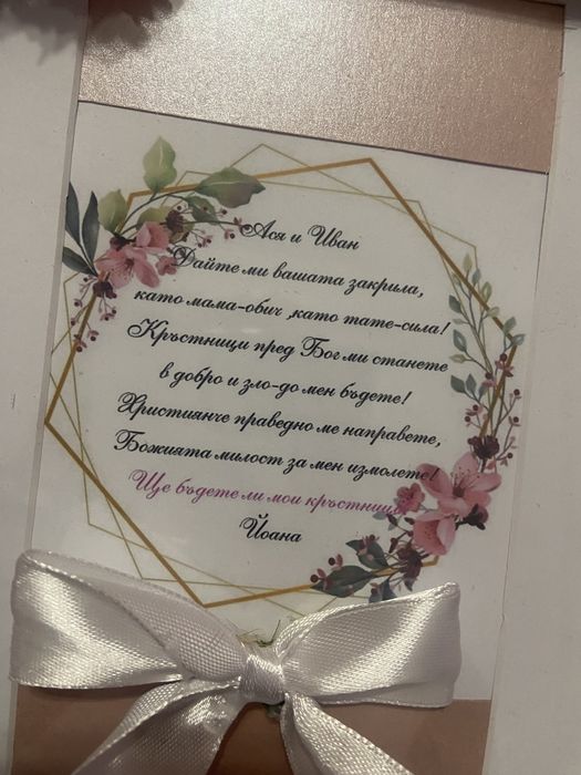 Покана за кръщене