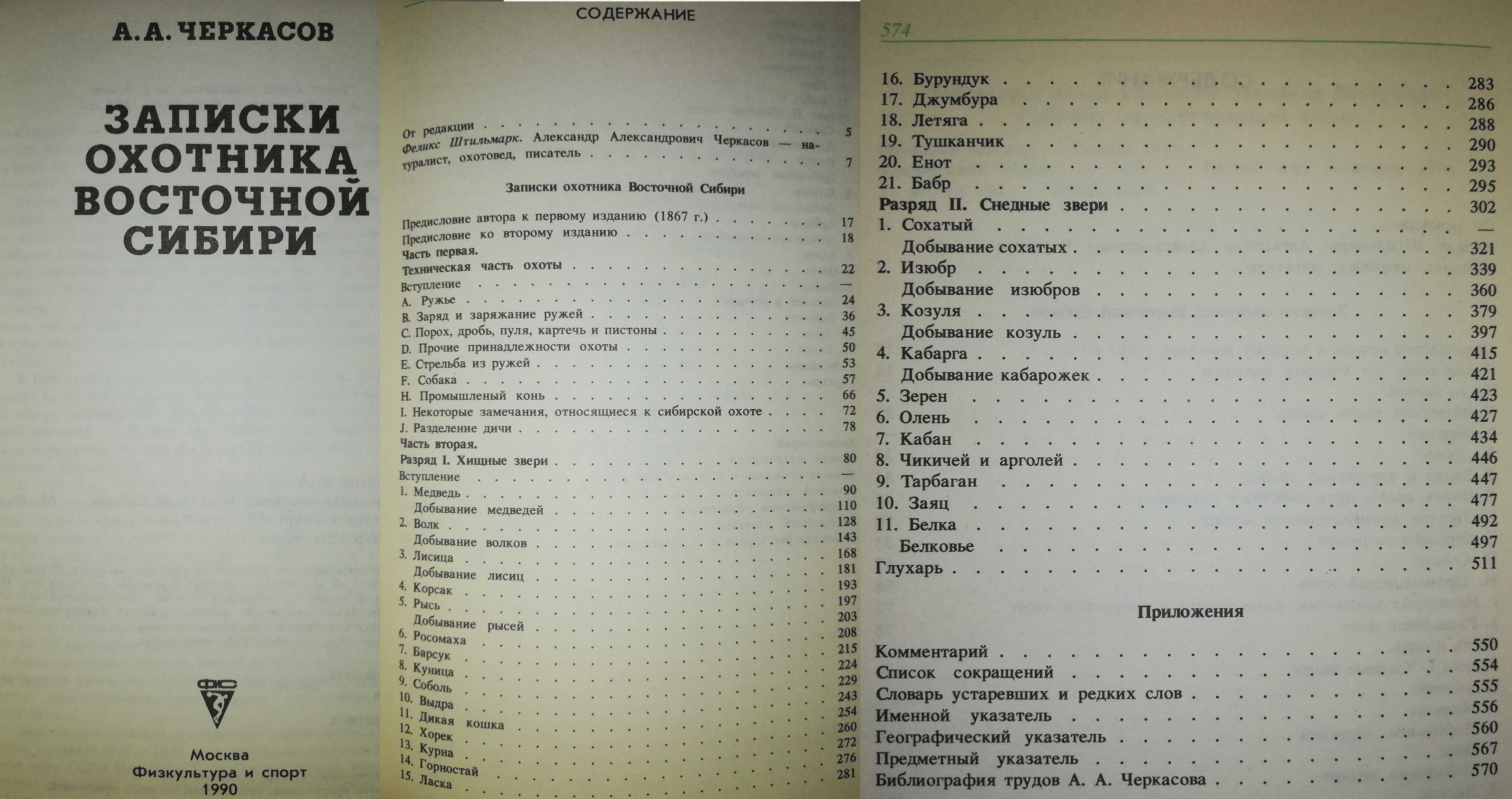 Сабанеев "Собаки Охотничьи". Пчеловодство. Певчие птицы. Аквариум