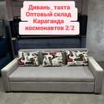 Диван оптовый склад в Караганде