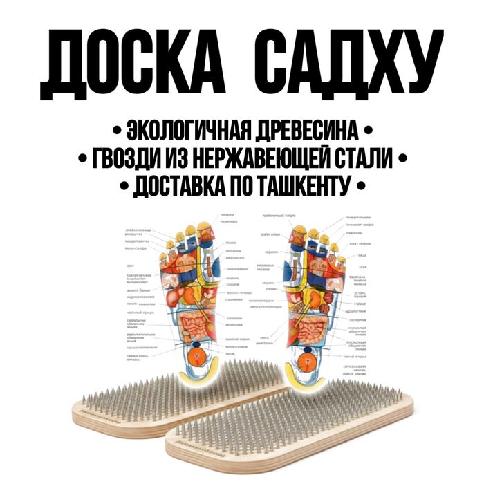 Доска садху из качественных материалов