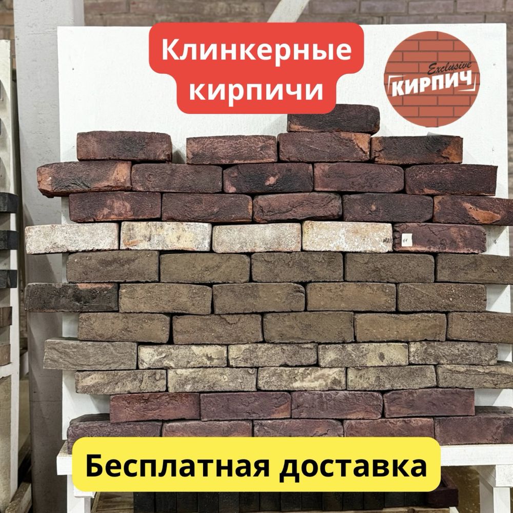 Кирпич с доставкой