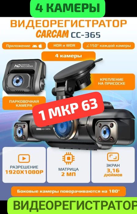 Видеорегистратор на 2-4 камеры для Андроид Магнитол. Установка. Сервис