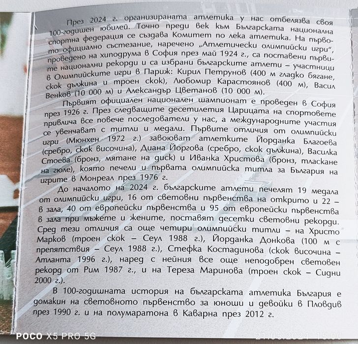 "100 години лека атлетика в България", със сертификат. 10 лв 2024
