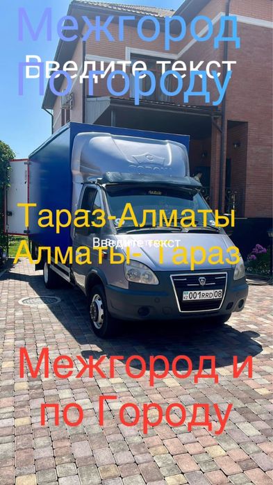 услуги газель Грузоперепозки Грузчики