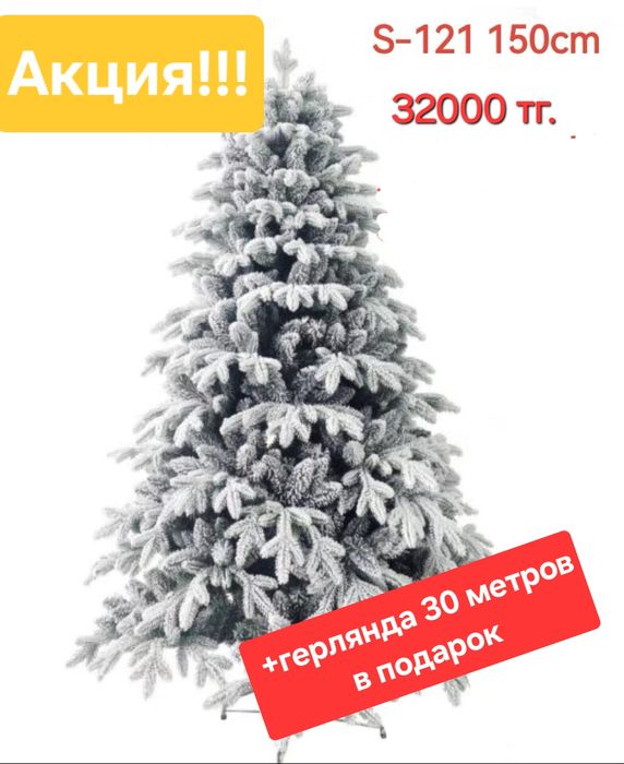 Акция! Искусственные елочки + гирлянда. Цены на фото