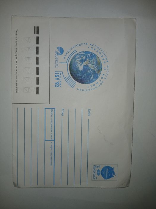 Продам! Конверт почтовый СССР