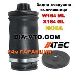 169лв W164 НОВА Задна въздушна възглавница Airmatic  Мерцедес ML ATEC