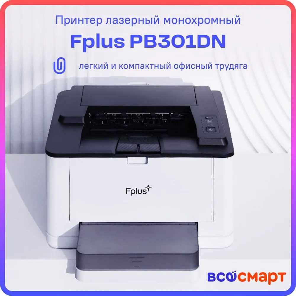 Принтер Fplus PB301DN – лазерный, ч/б, A4, Duplex, Ethernet