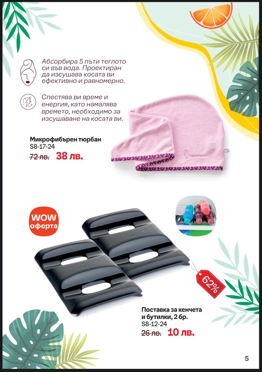 Кърпи за прозорци,прах,универсални и др Tupperware