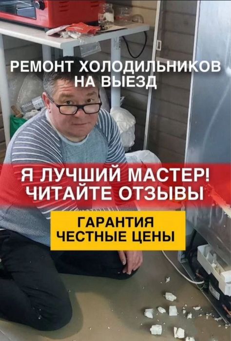 Ремонт холодильников и морозильников