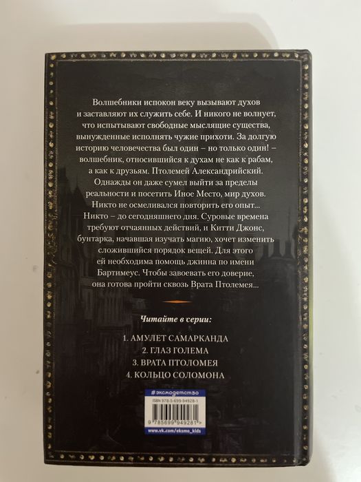 Трилогия Бартимеуса