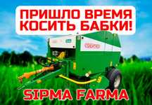 Пресс подборщик рулонный Sipma