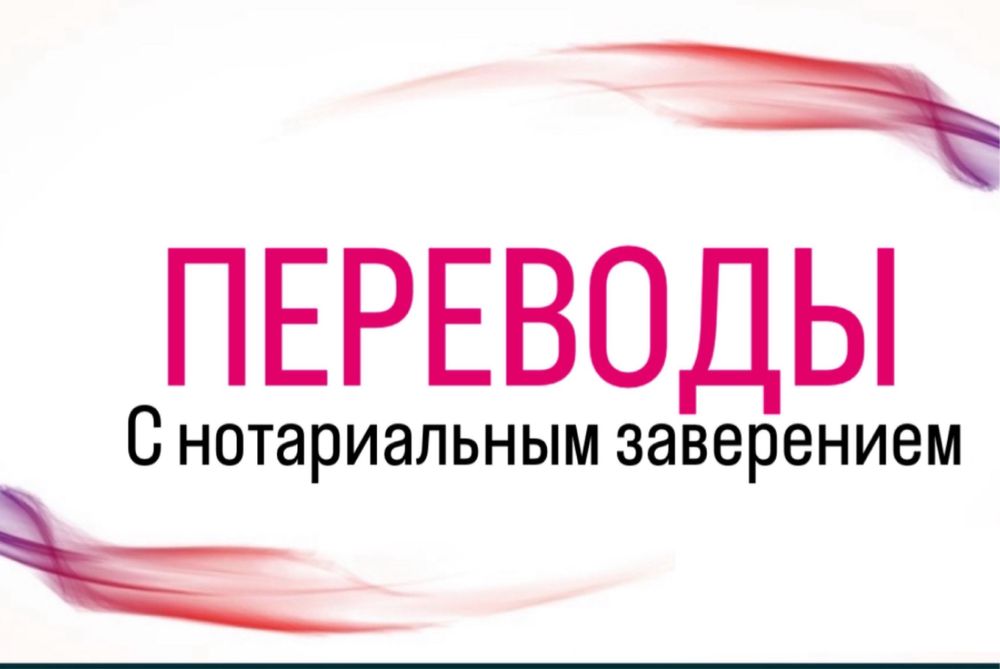 Перевод документов/Переводчик.