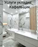 Юнусабод Кафельщики услуги Кафеля Плиточник Гранит