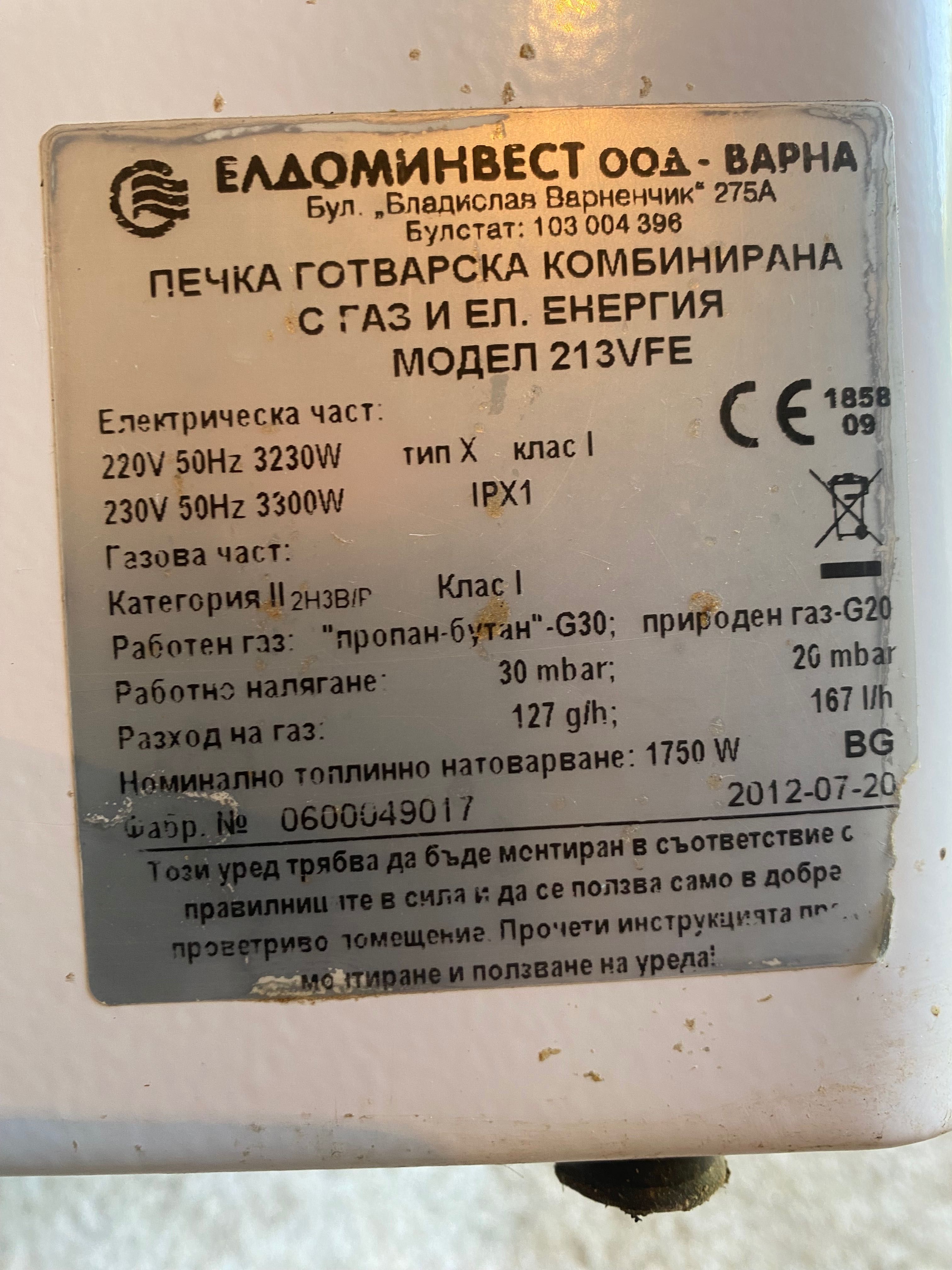Готварска печка Елдом с шкаф
