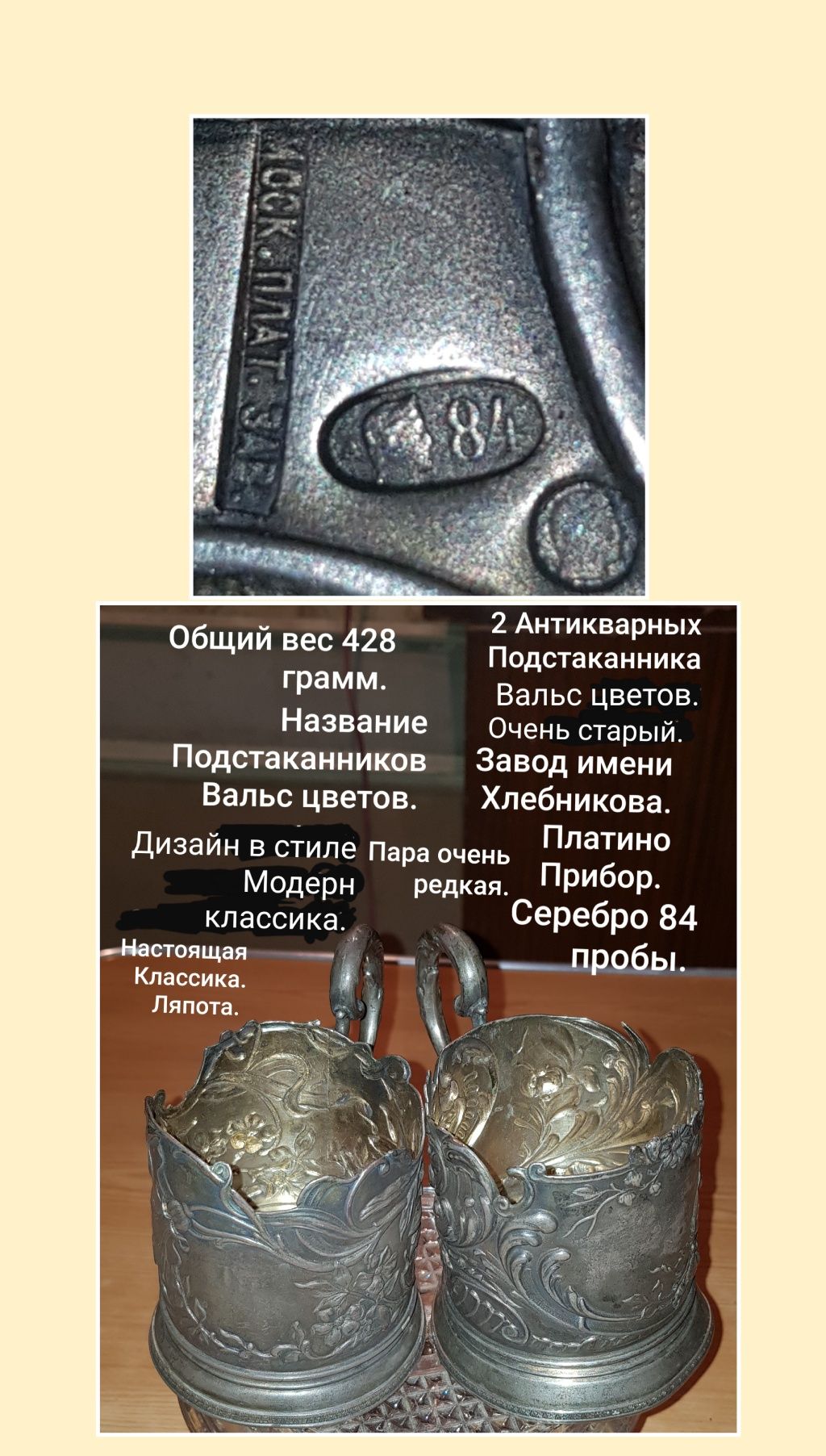 Антик Подстаканники серебро 84 пробы вес 428 грамм зав Платиноприбор