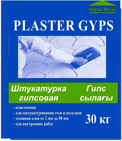 Гипсовая штукатурка PLASTER GYPS, 30 кг., Волма. Алинекс.