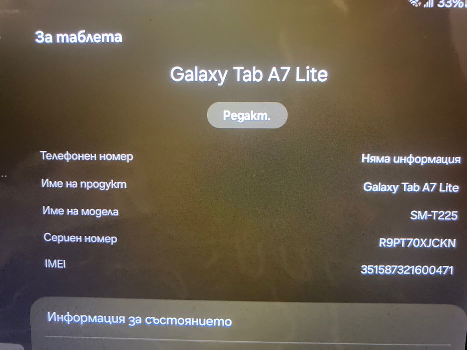 ПРОДАВА - Samsung Galaxy Tab A7 Lite 32 GB