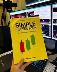 Simple Trading Book