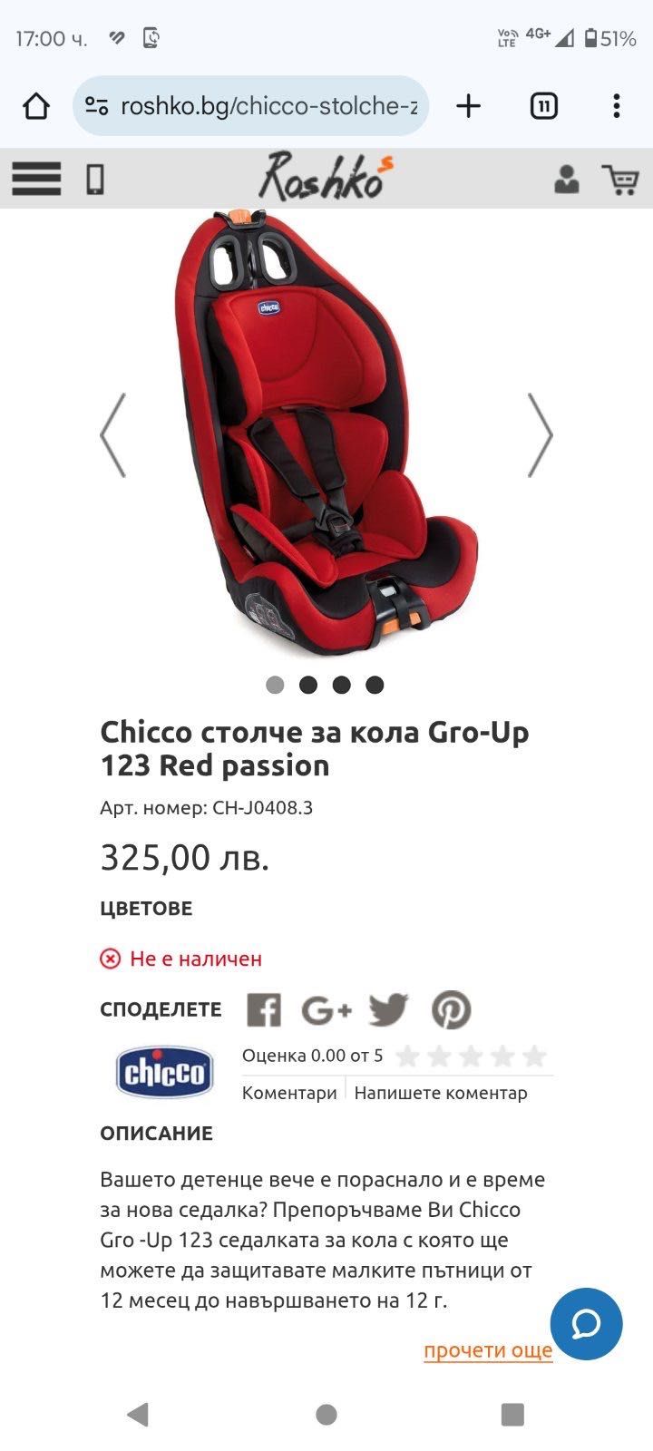 Детско столче за кола
