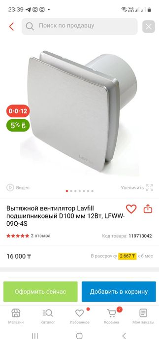 Вытяжной вентилятор