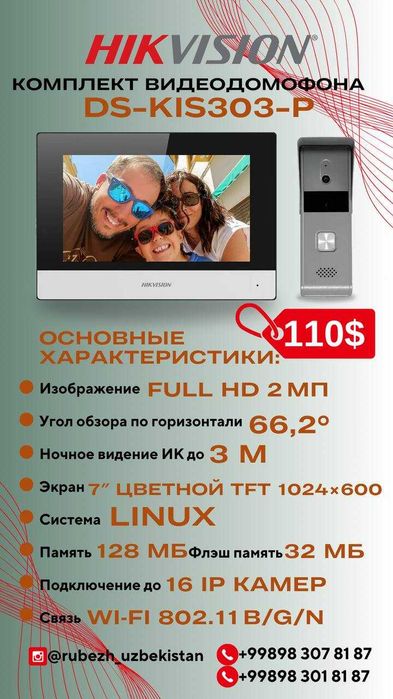 Комплект видеодомофона
Hikvision DS-KIS303-P