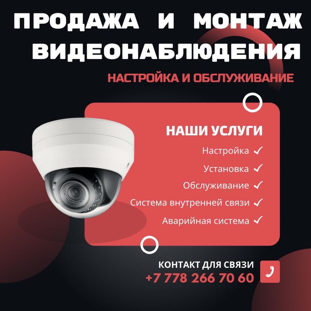 Установка видеонаблюдения и пожарной сигнализации
