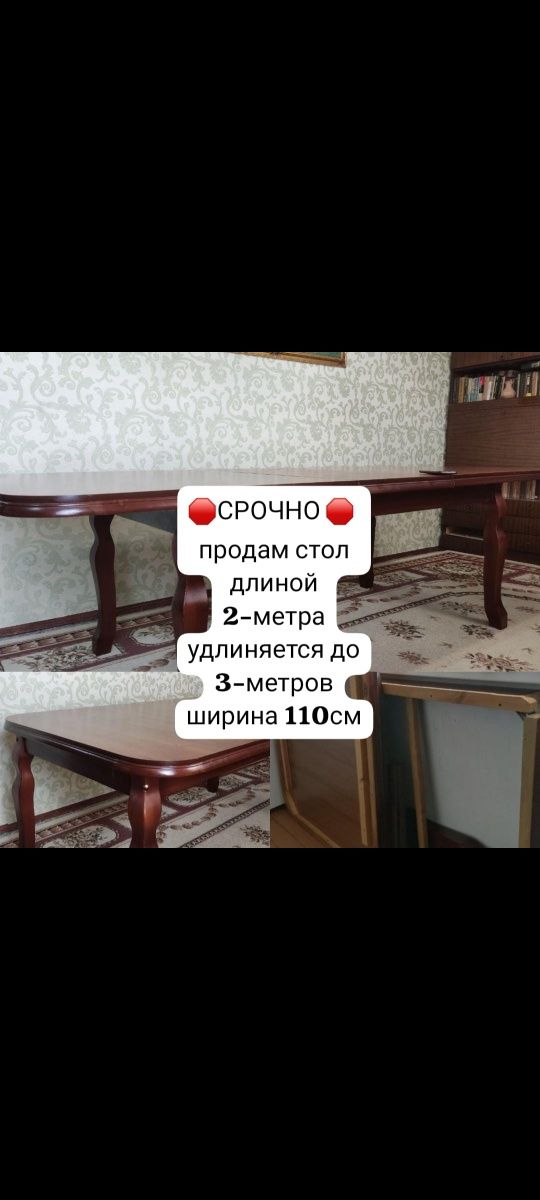 СТОЛ ДЛИНОЙ 2-метра удлиняется до 3-метра ширина 110см