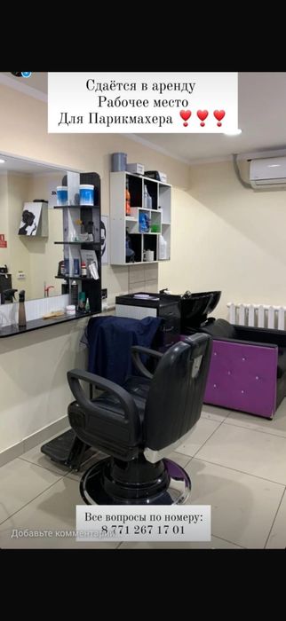 Сдам кресло в аренду