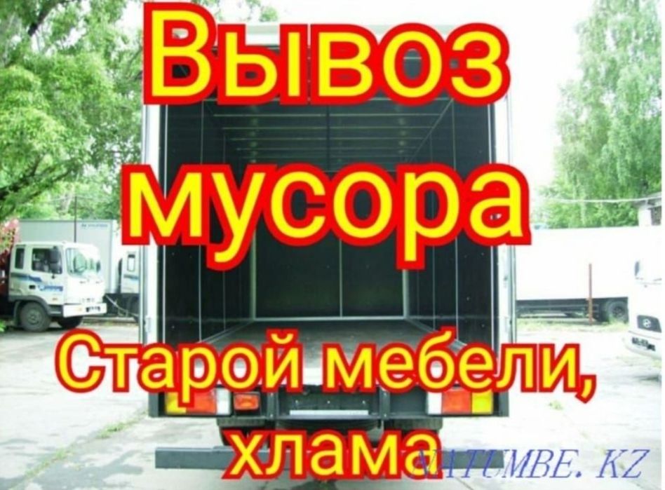 Вывоз строительного мусора